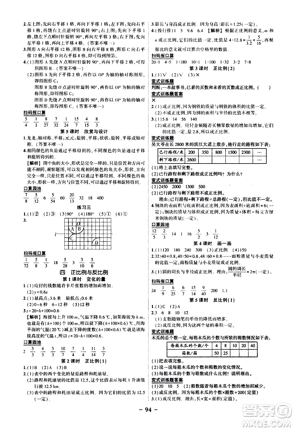 2020年狀元成才路狀元作業(yè)本數(shù)學(xué)六年級下冊北師版參考答案