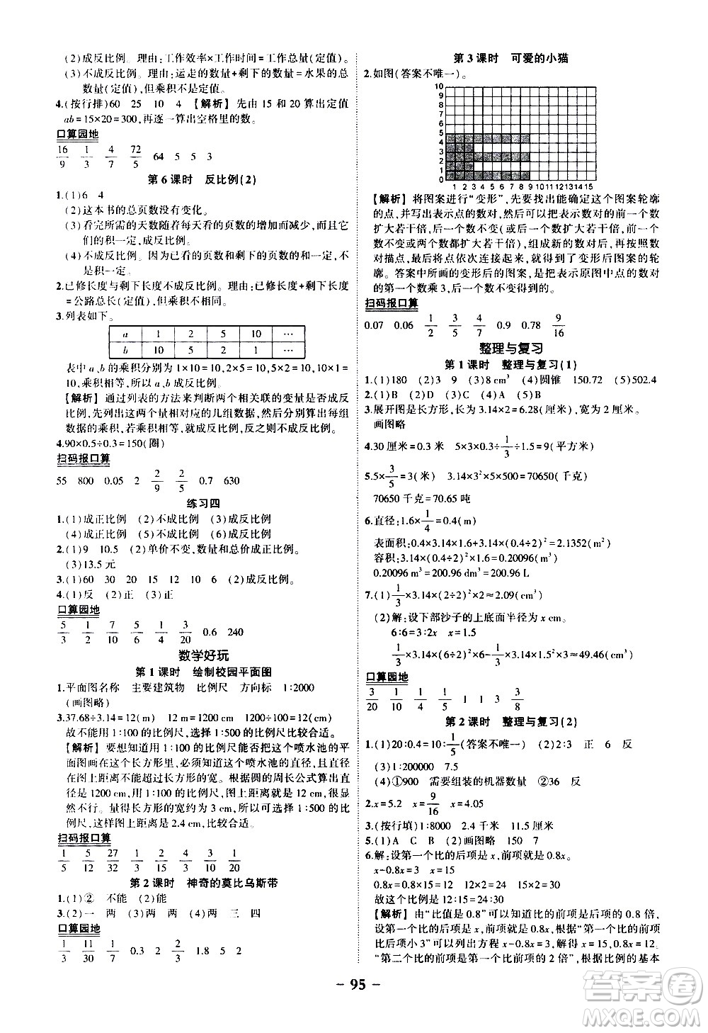 2020年狀元成才路狀元作業(yè)本數(shù)學(xué)六年級下冊北師版參考答案