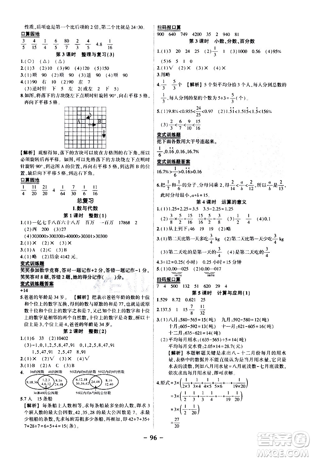 2020年狀元成才路狀元作業(yè)本數(shù)學(xué)六年級下冊北師版參考答案