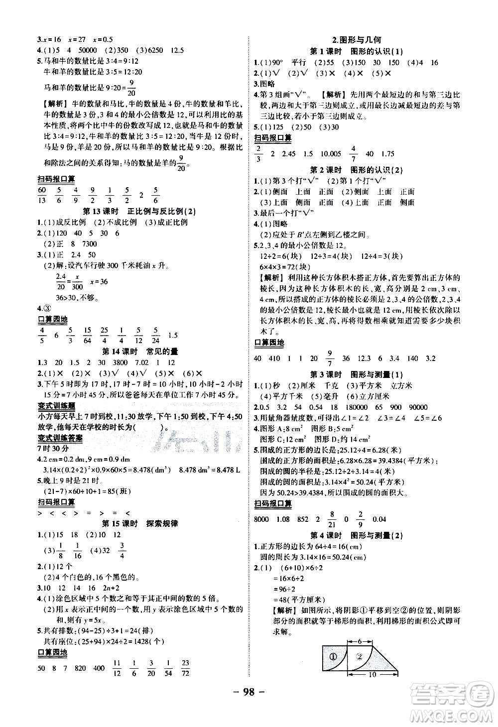 2020年狀元成才路狀元作業(yè)本數(shù)學(xué)六年級下冊北師版參考答案