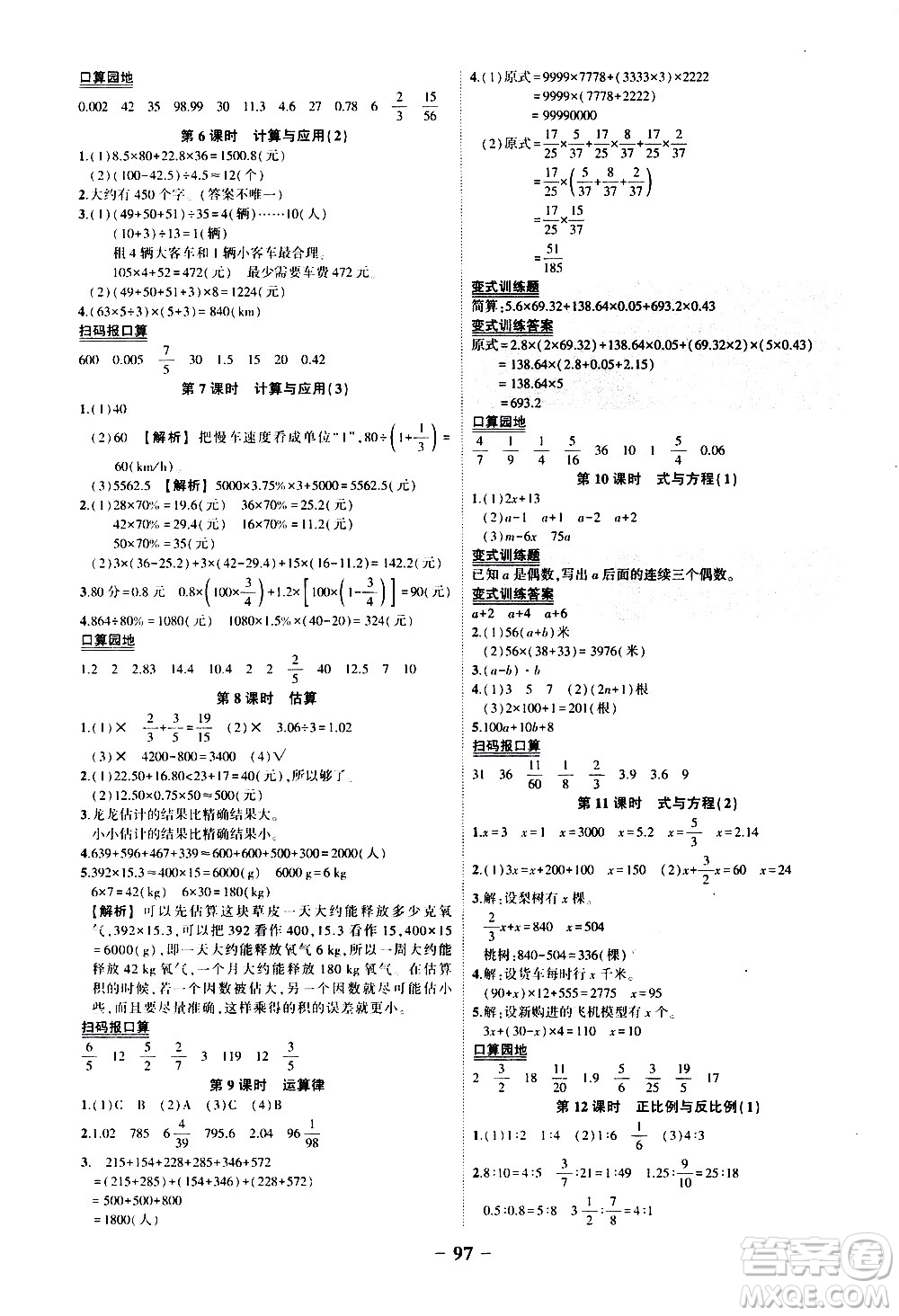 2020年狀元成才路狀元作業(yè)本數(shù)學(xué)六年級下冊北師版參考答案