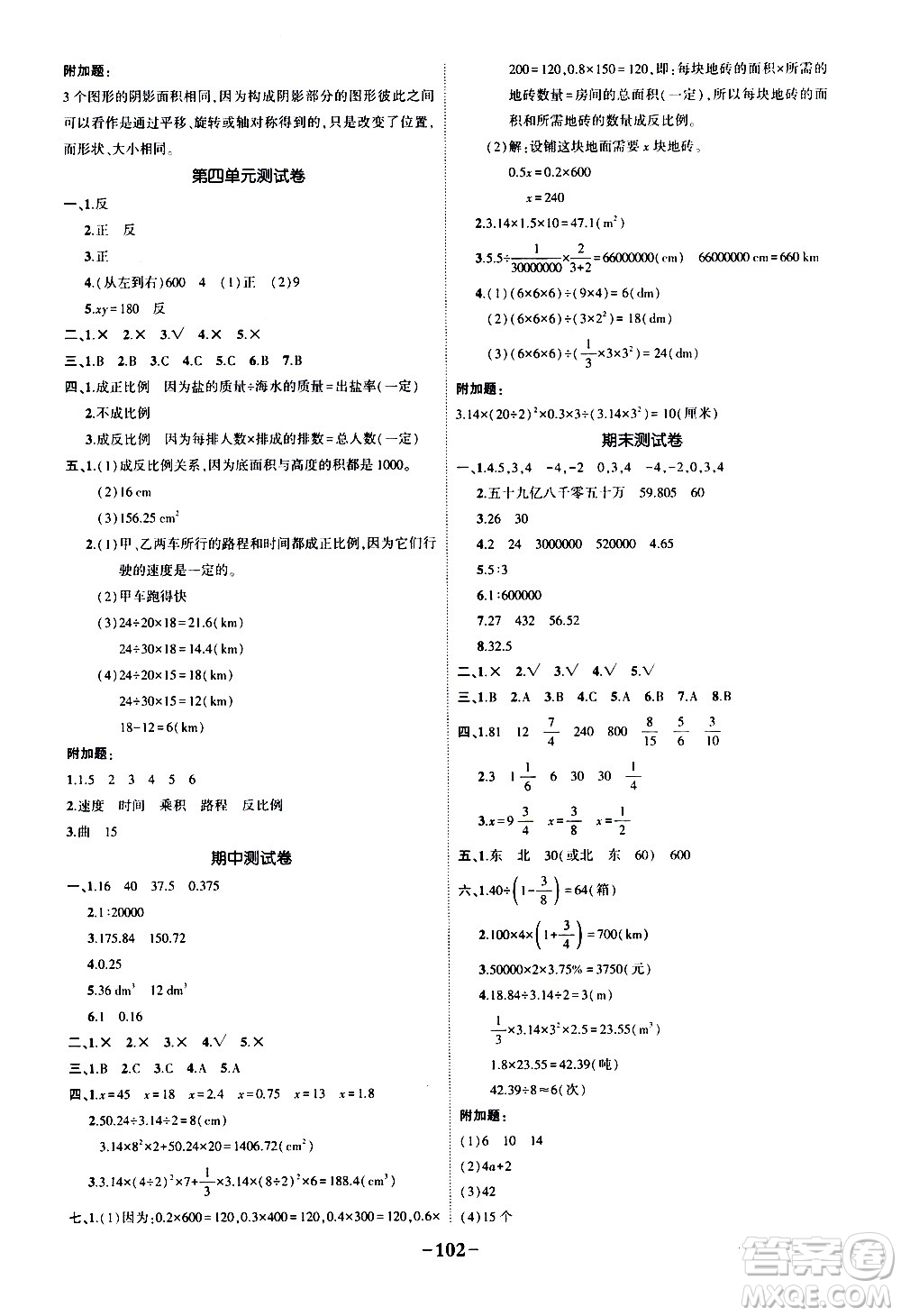 2020年狀元成才路狀元作業(yè)本數(shù)學(xué)六年級下冊北師版參考答案