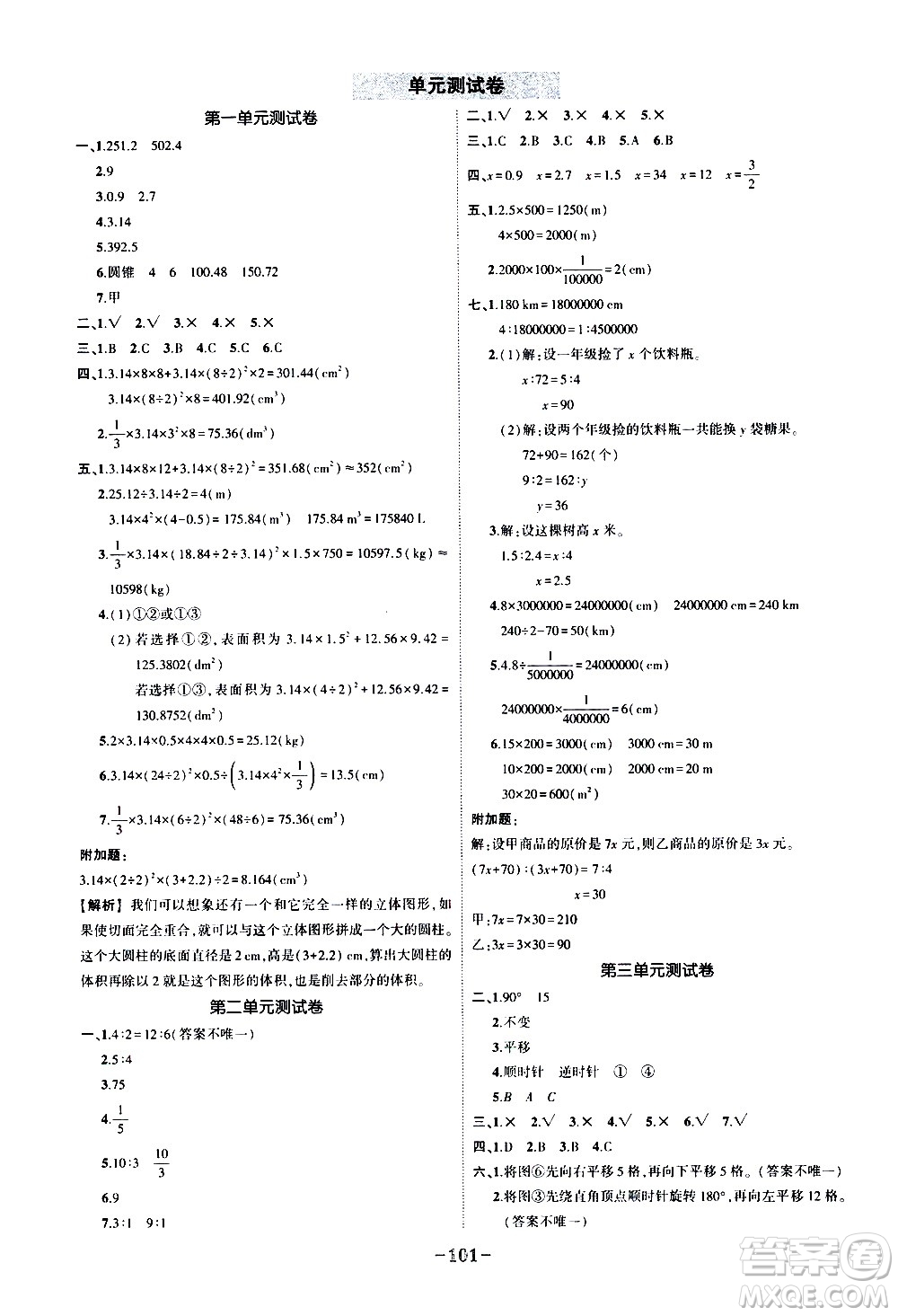 2020年狀元成才路狀元作業(yè)本數(shù)學(xué)六年級下冊北師版參考答案