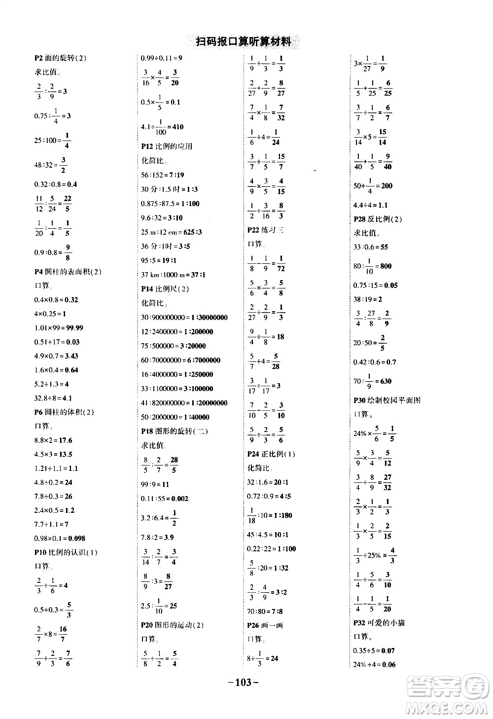 2020年狀元成才路狀元作業(yè)本數(shù)學(xué)六年級下冊北師版參考答案