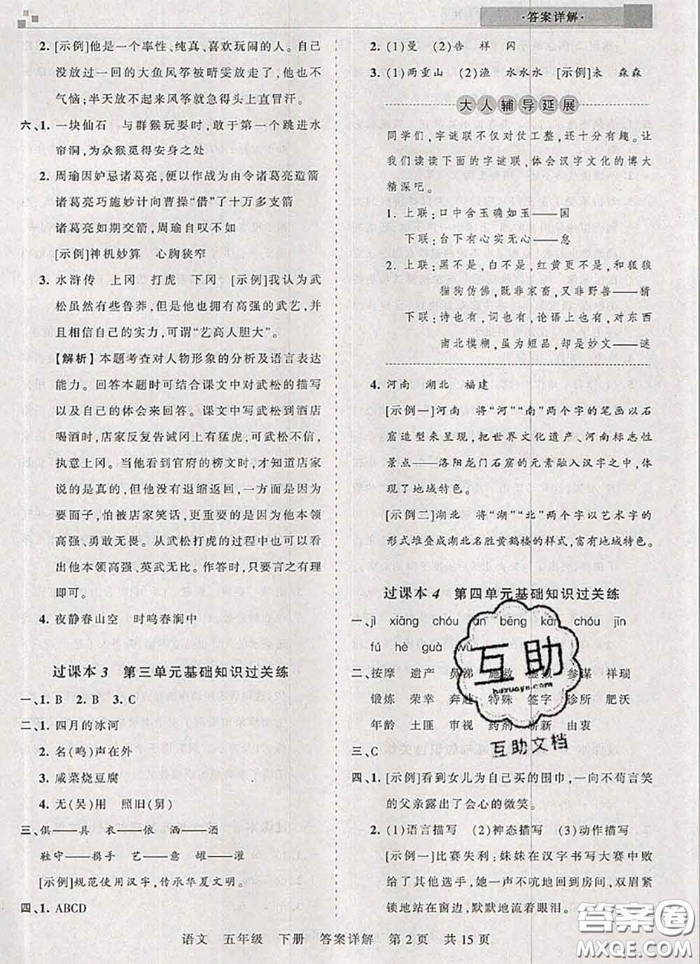 2020年王朝霞各地期末試卷精選五年級語文下冊人教版湖北專版答案