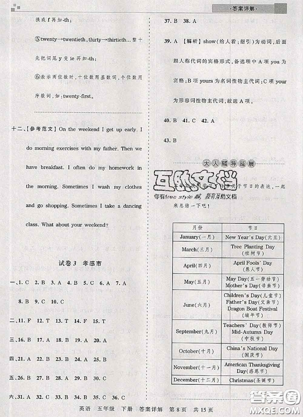 2020年王朝霞各地期末試卷精選五年級英語下冊人教版湖北專版答案