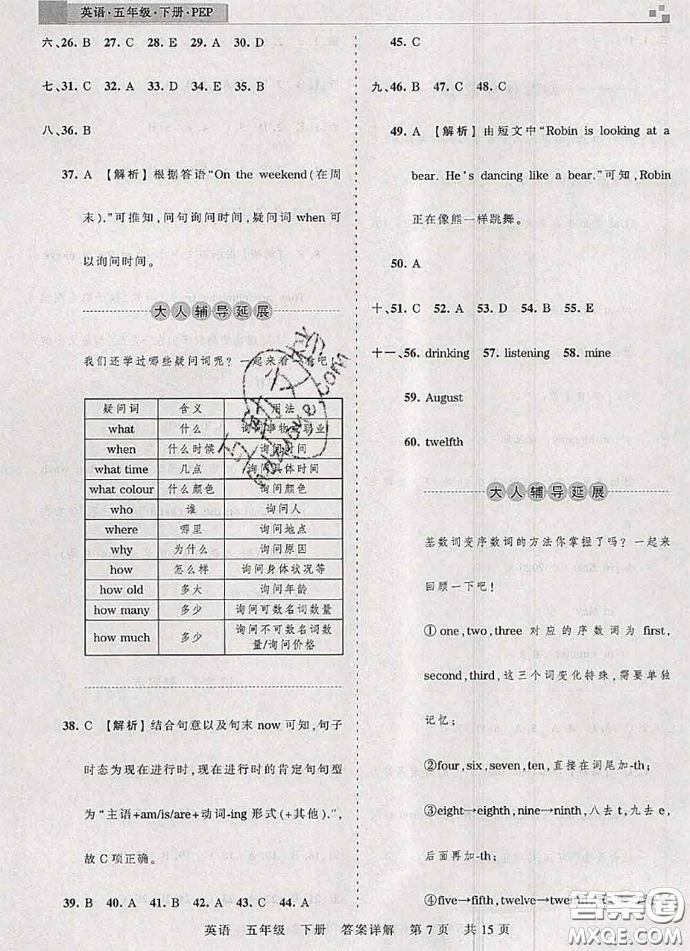 2020年王朝霞各地期末試卷精選五年級英語下冊人教版湖北專版答案