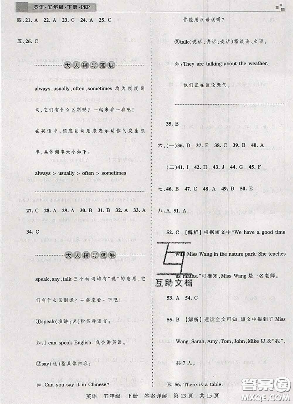 2020年王朝霞各地期末試卷精選五年級英語下冊人教版湖北專版答案