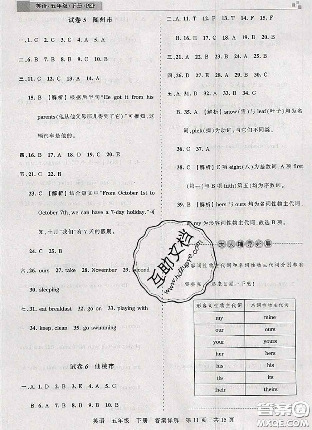 2020年王朝霞各地期末試卷精選五年級英語下冊人教版湖北專版答案