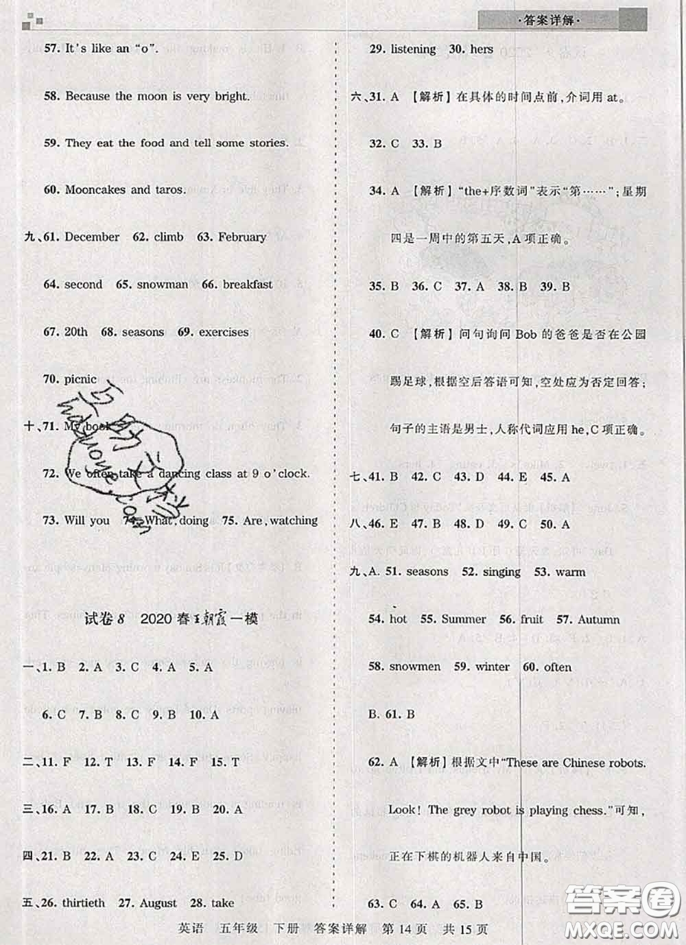 2020年王朝霞各地期末試卷精選五年級英語下冊人教版湖北專版答案