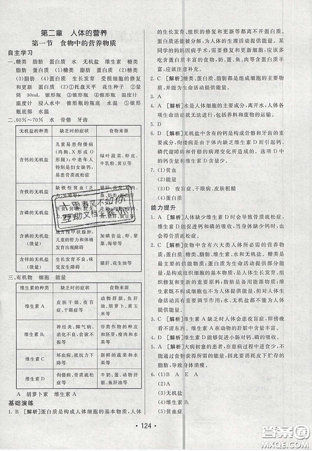 2020年同行學案學練測七年級生物下冊青島專版答案