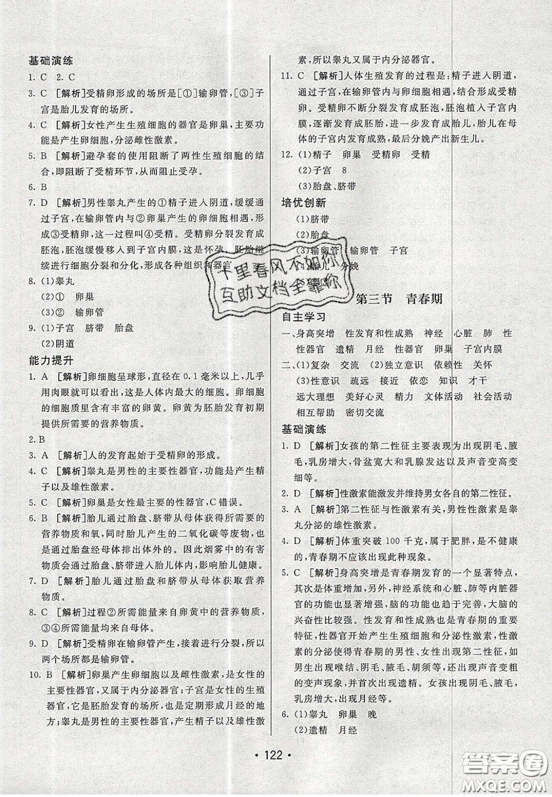 2020年同行學案學練測七年級生物下冊青島專版答案