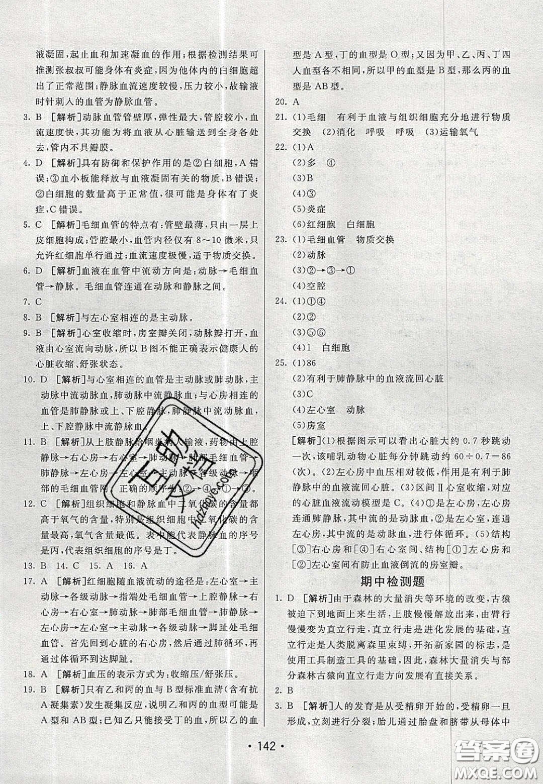 2020年同行學案學練測七年級生物下冊青島專版答案