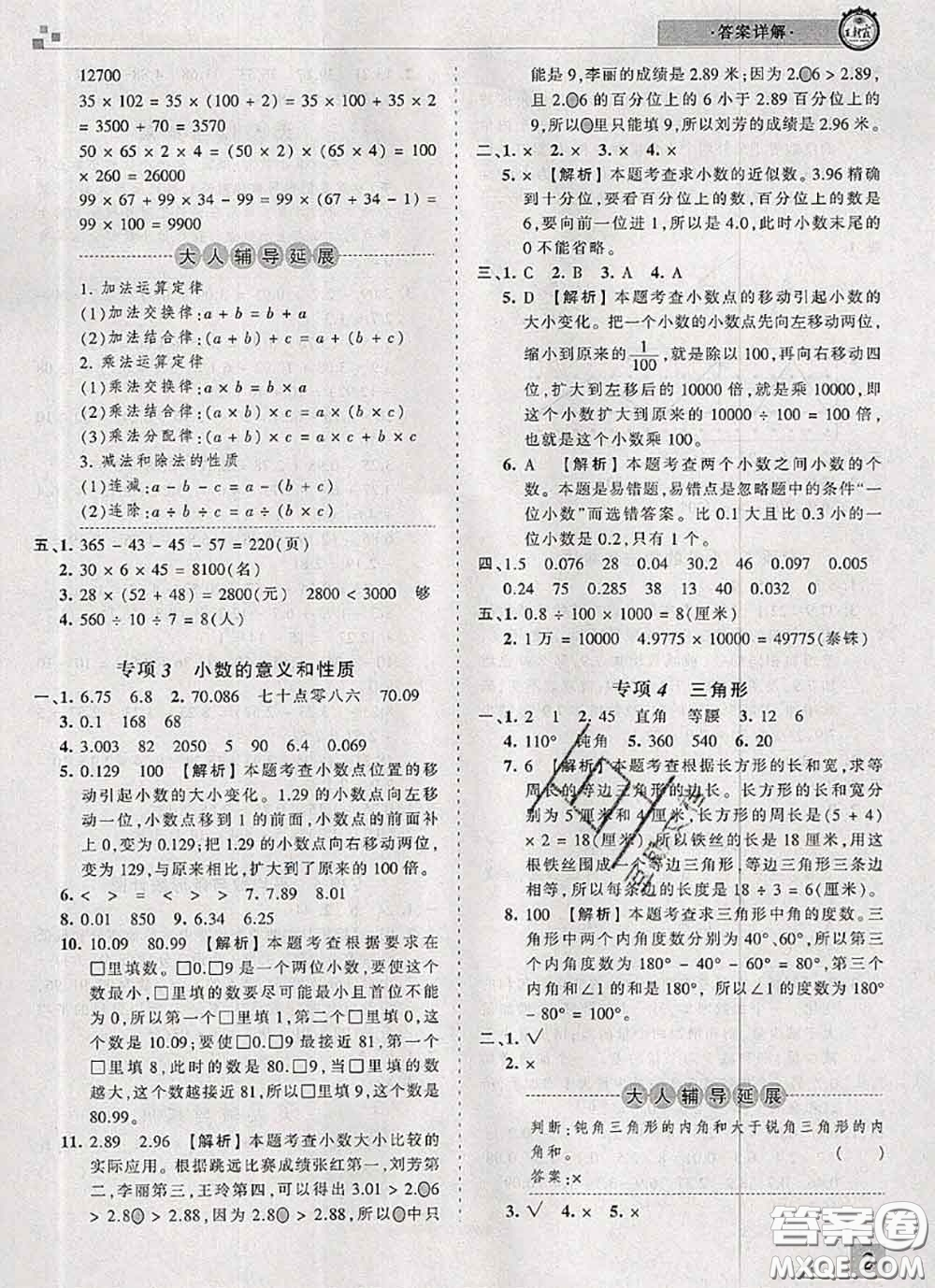 2020年王朝霞各地期末試卷精選四年級(jí)數(shù)學(xué)下冊人教版河南專版答案