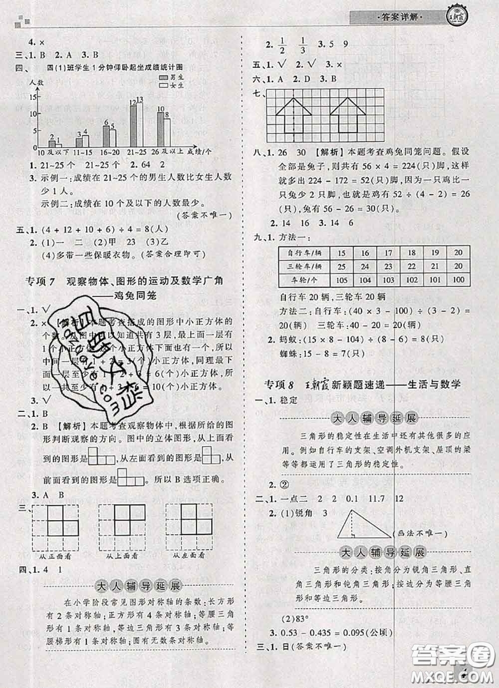 2020年王朝霞各地期末試卷精選四年級(jí)數(shù)學(xué)下冊人教版河南專版答案