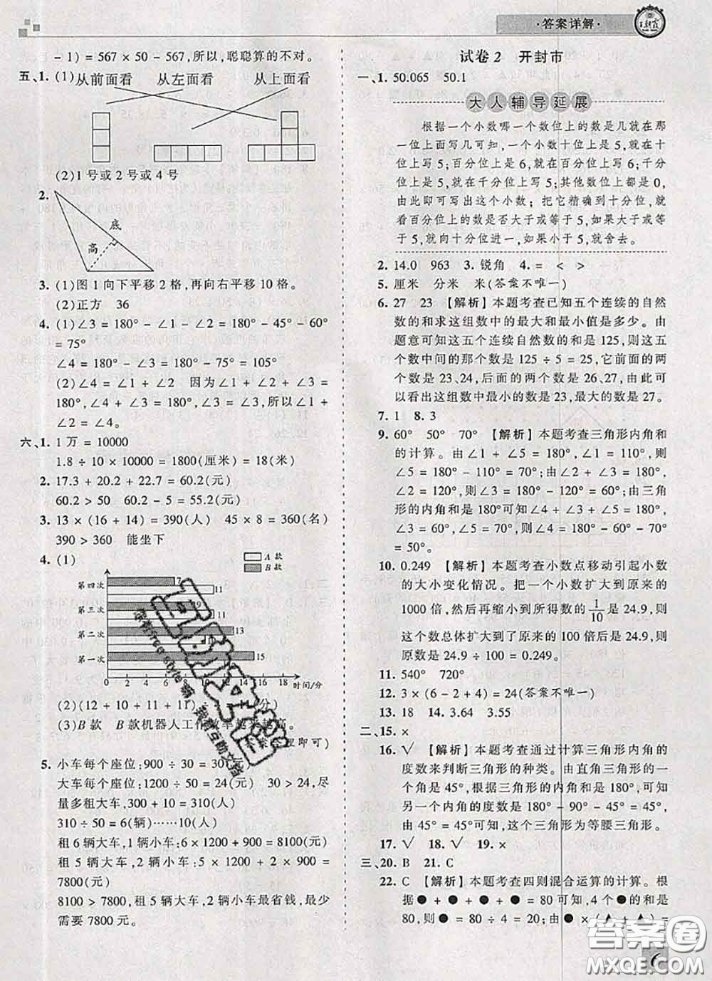 2020年王朝霞各地期末試卷精選四年級(jí)數(shù)學(xué)下冊人教版河南專版答案