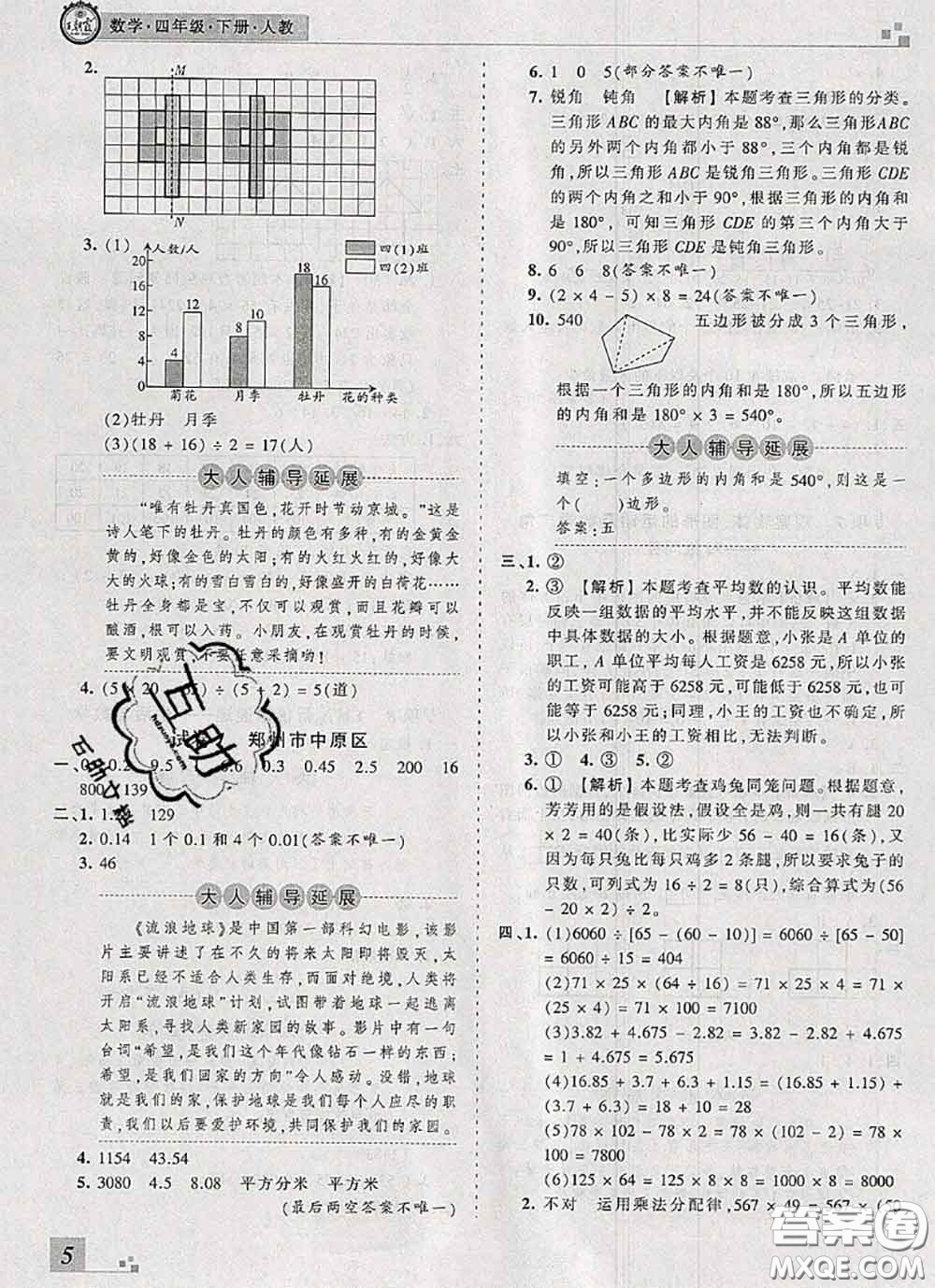 2020年王朝霞各地期末試卷精選四年級(jí)數(shù)學(xué)下冊人教版河南專版答案