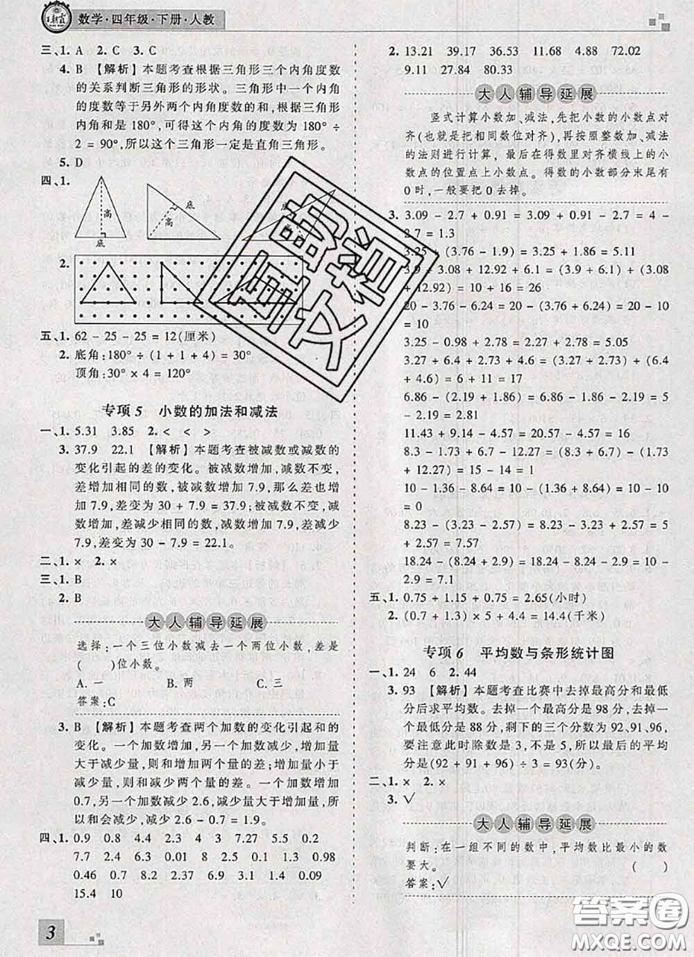 2020年王朝霞各地期末試卷精選四年級(jí)數(shù)學(xué)下冊人教版河南專版答案