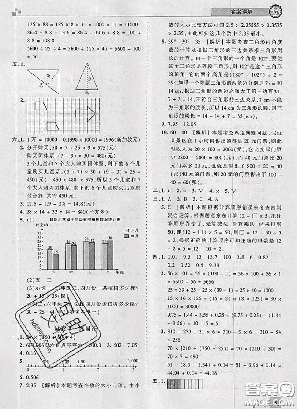 2020年王朝霞各地期末試卷精選四年級(jí)數(shù)學(xué)下冊人教版河南專版答案