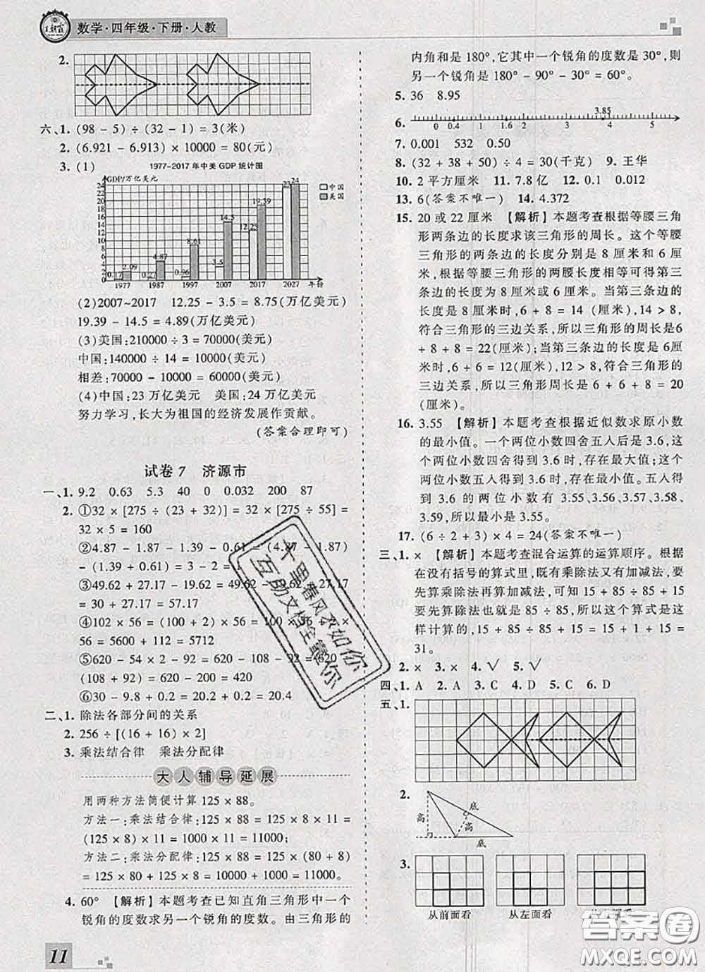 2020年王朝霞各地期末試卷精選四年級(jí)數(shù)學(xué)下冊人教版河南專版答案