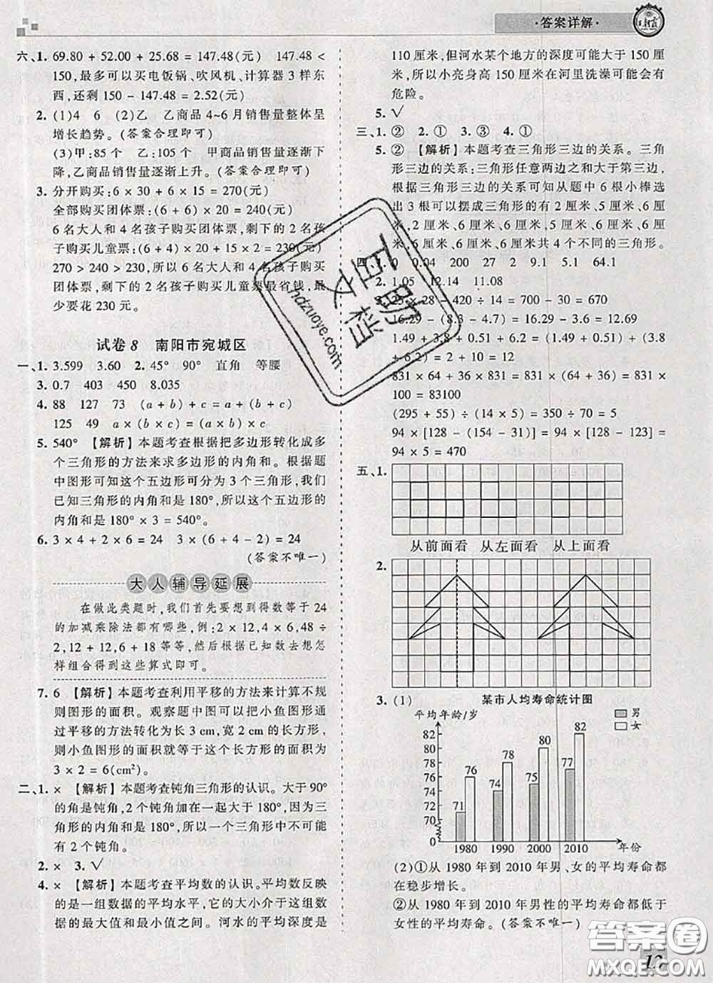 2020年王朝霞各地期末試卷精選四年級(jí)數(shù)學(xué)下冊人教版河南專版答案