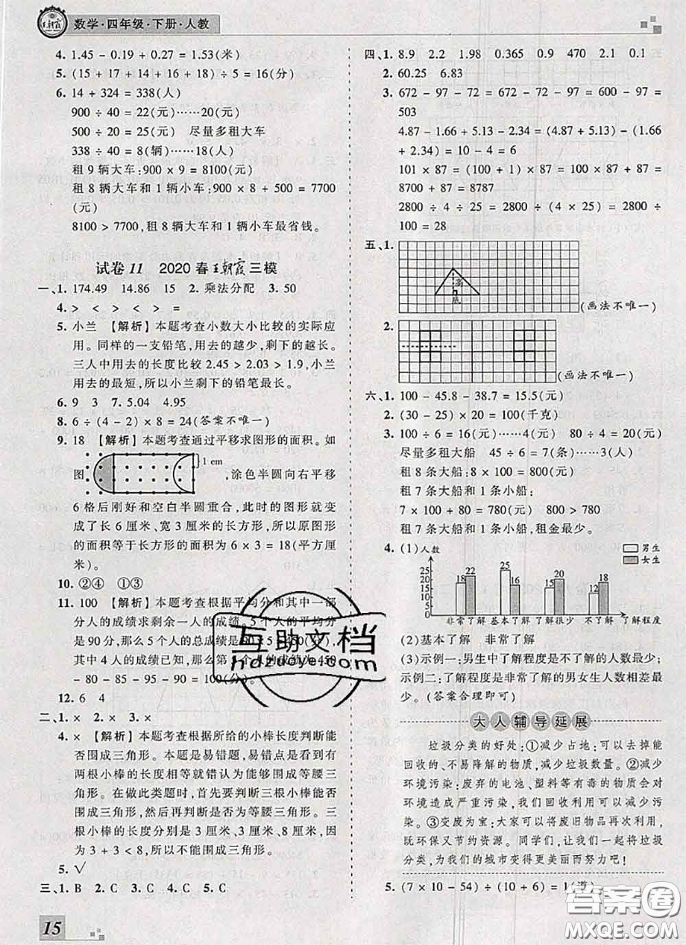 2020年王朝霞各地期末試卷精選四年級(jí)數(shù)學(xué)下冊人教版河南專版答案