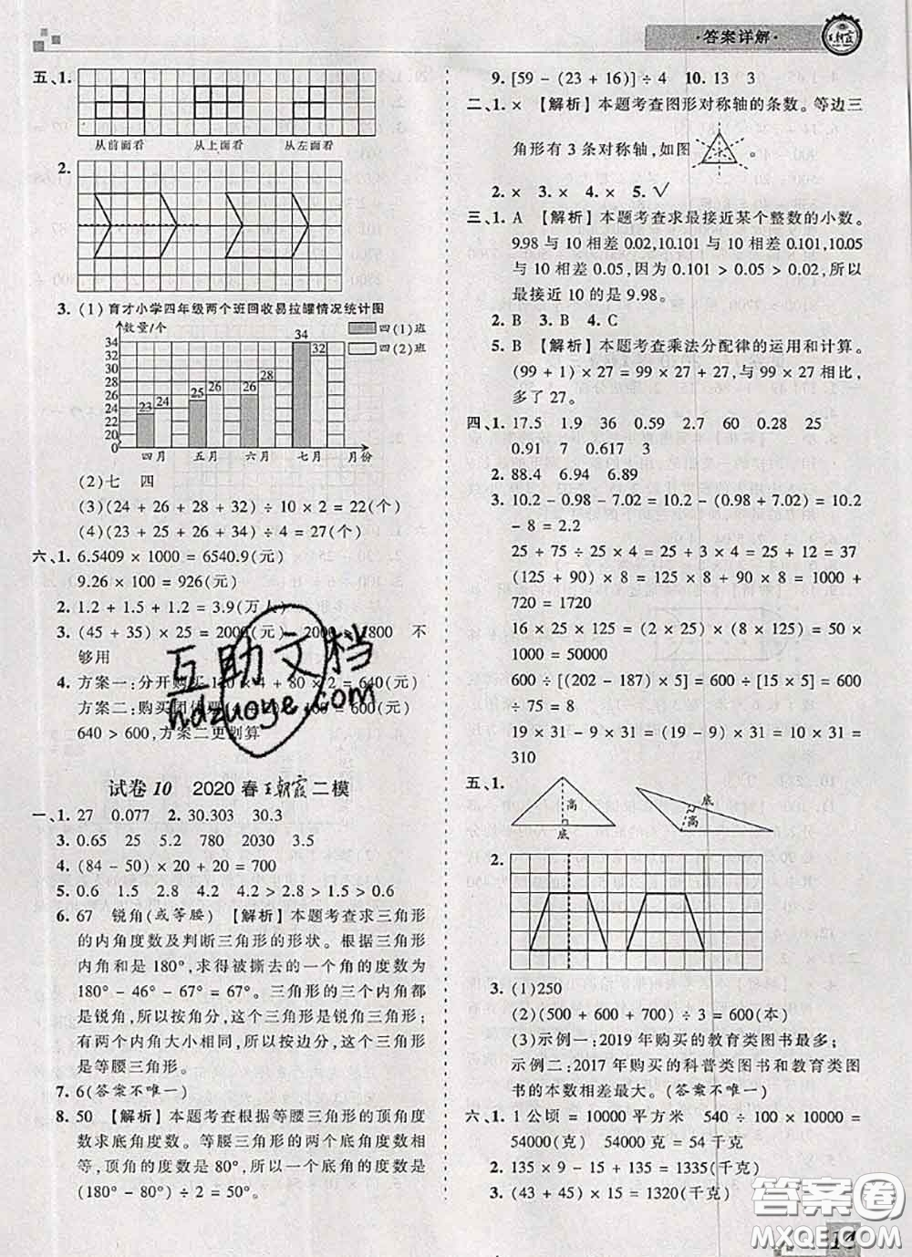 2020年王朝霞各地期末試卷精選四年級(jí)數(shù)學(xué)下冊人教版河南專版答案