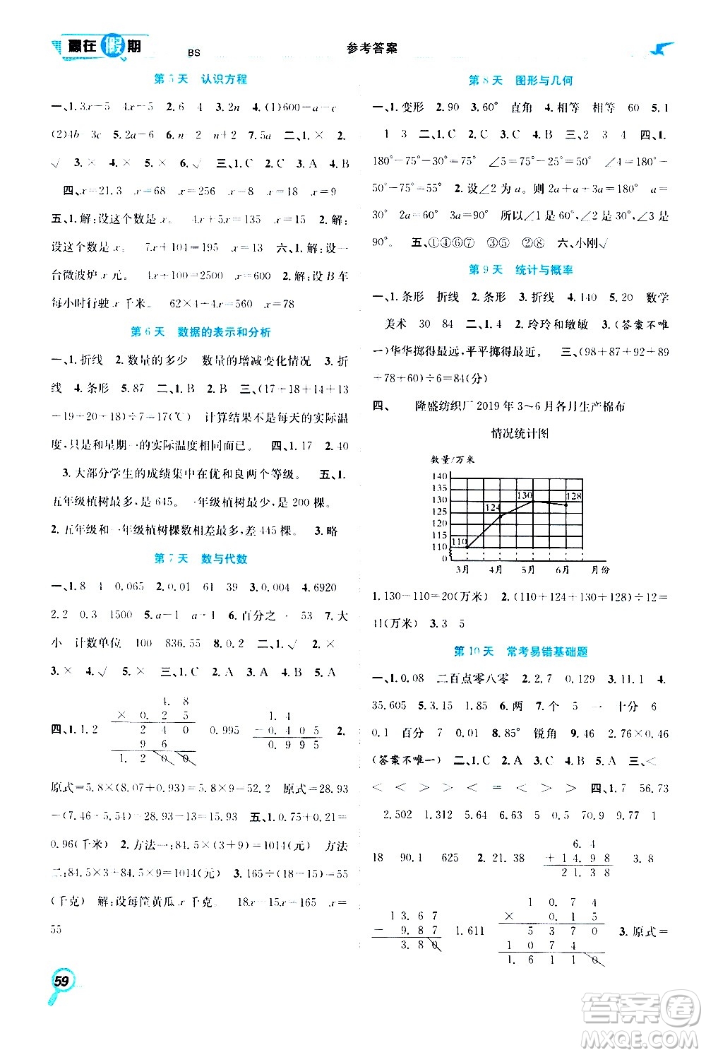 2020年暑假學(xué)期總復(fù)習(xí)贏在假期期末暑假數(shù)學(xué)四年級(jí)BS北師版參考答案