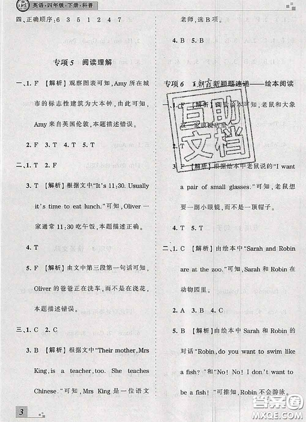 2020年王朝霞各地期末試卷精選四年級(jí)英語下冊科普版河南專版答案