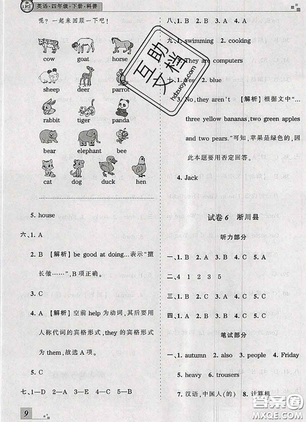 2020年王朝霞各地期末試卷精選四年級(jí)英語下冊科普版河南專版答案