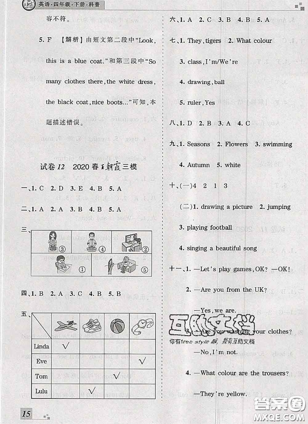 2020年王朝霞各地期末試卷精選四年級(jí)英語下冊科普版河南專版答案