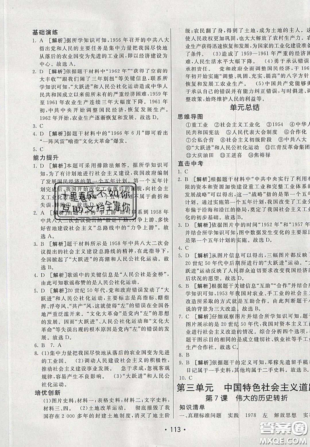 2020年同行學(xué)案學(xué)練測(cè)七年級(jí)歷史下冊(cè)人教版五四學(xué)制答案