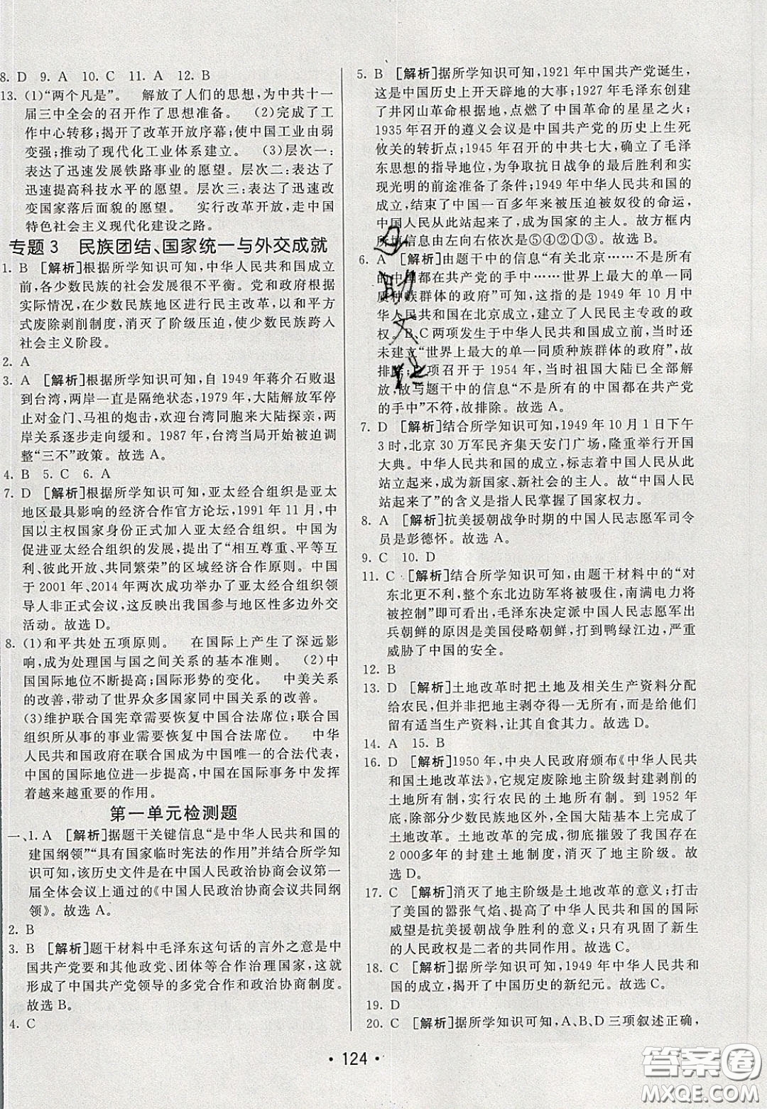 2020年同行學(xué)案學(xué)練測(cè)七年級(jí)歷史下冊(cè)人教版五四學(xué)制答案