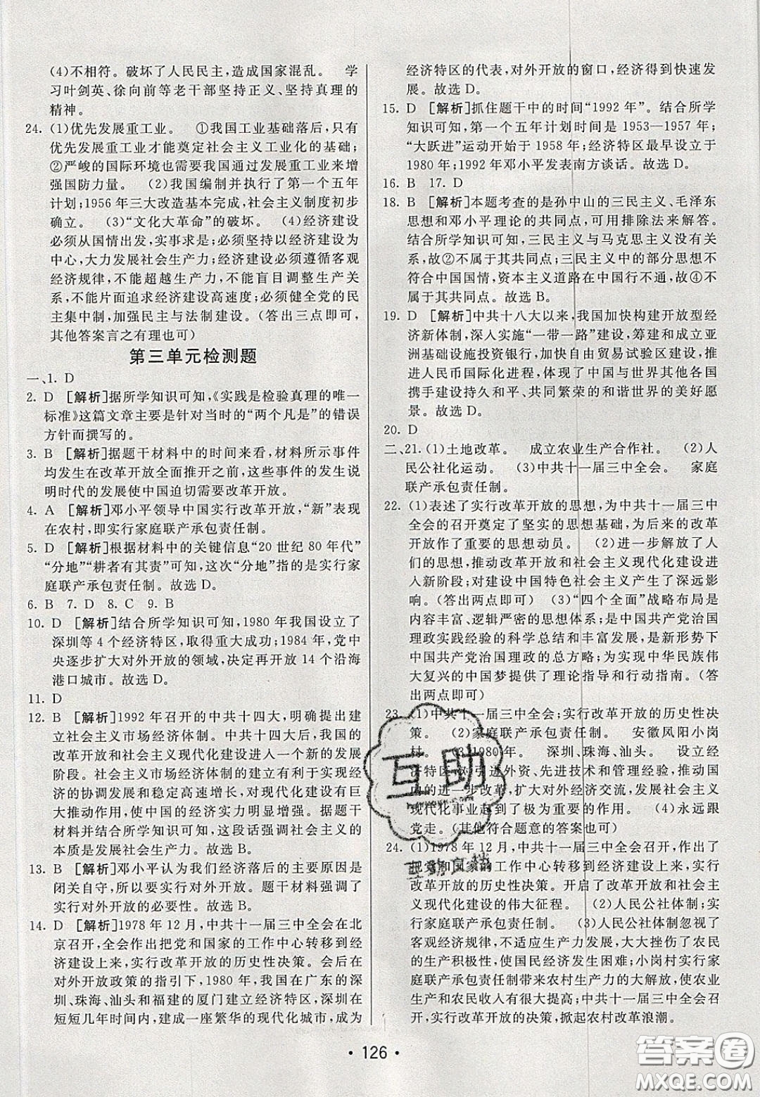 2020年同行學(xué)案學(xué)練測(cè)七年級(jí)歷史下冊(cè)人教版五四學(xué)制答案