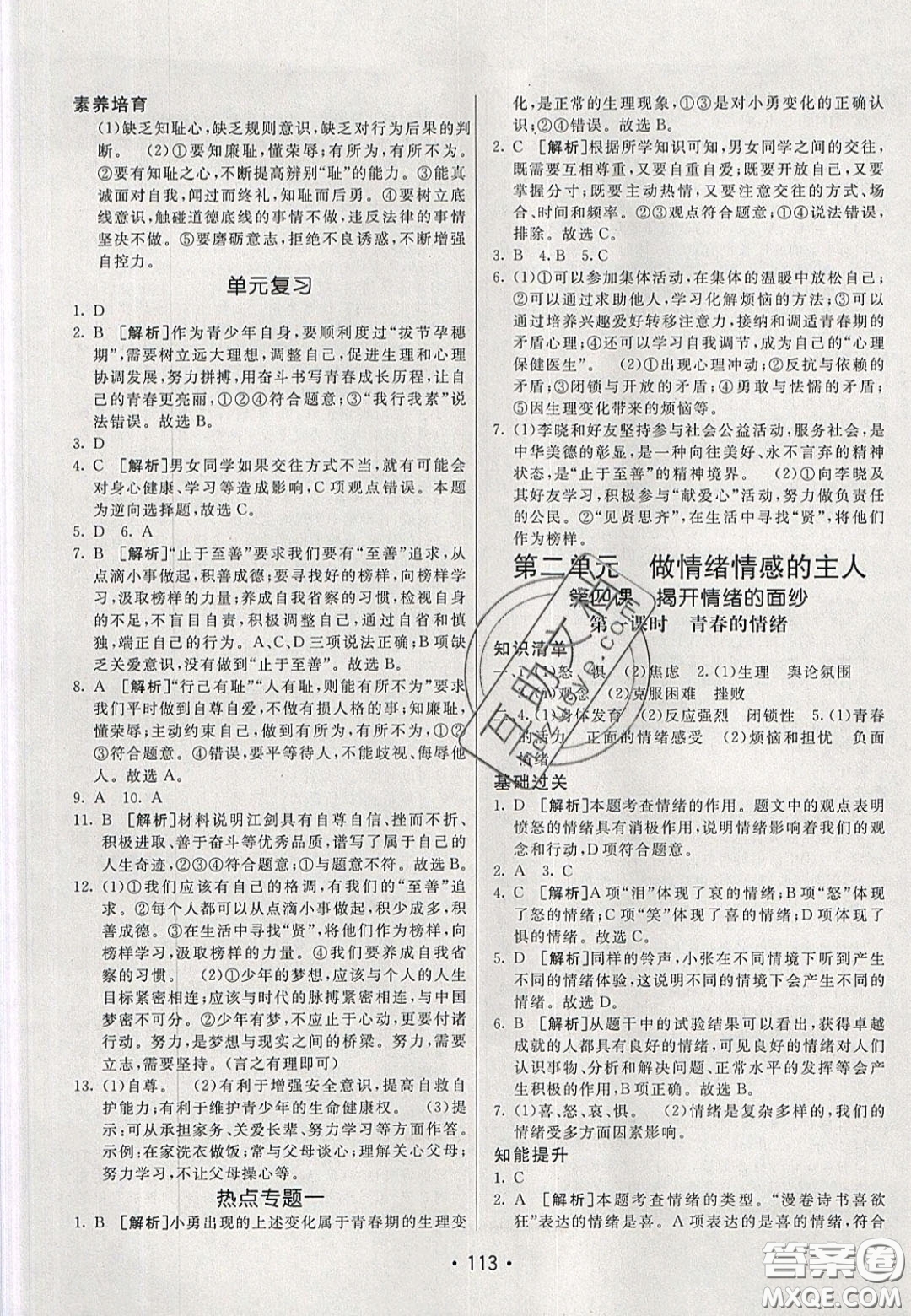 2020年同行學(xué)案學(xué)練測七年級道德與法治下冊人教版答案