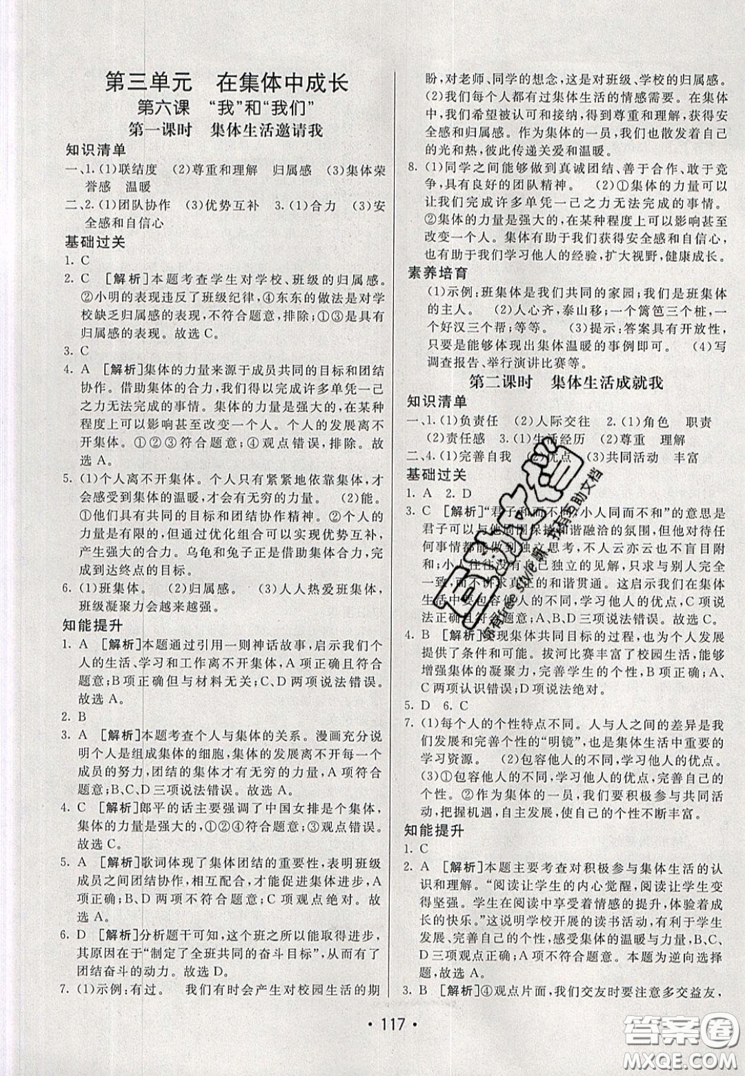 2020年同行學(xué)案學(xué)練測七年級道德與法治下冊人教版答案