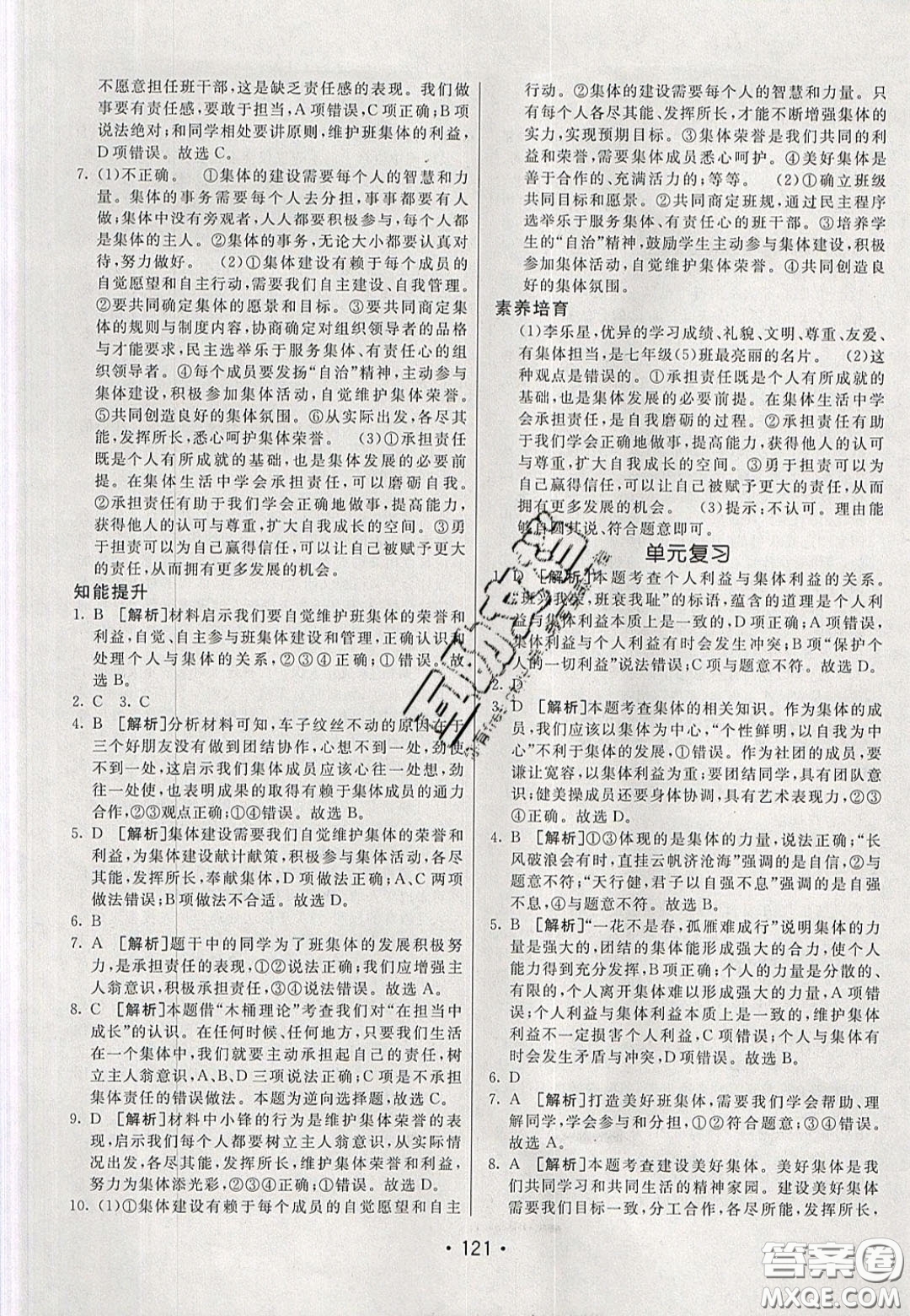 2020年同行學(xué)案學(xué)練測七年級道德與法治下冊人教版答案