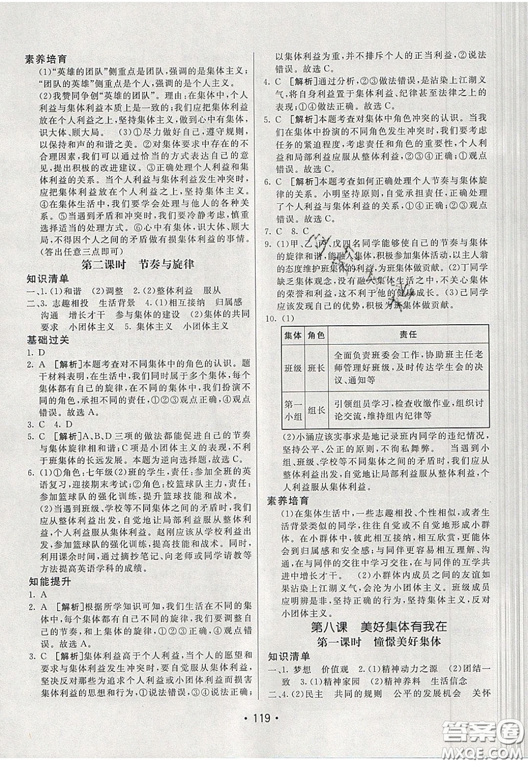 2020年同行學(xué)案學(xué)練測七年級道德與法治下冊人教版答案