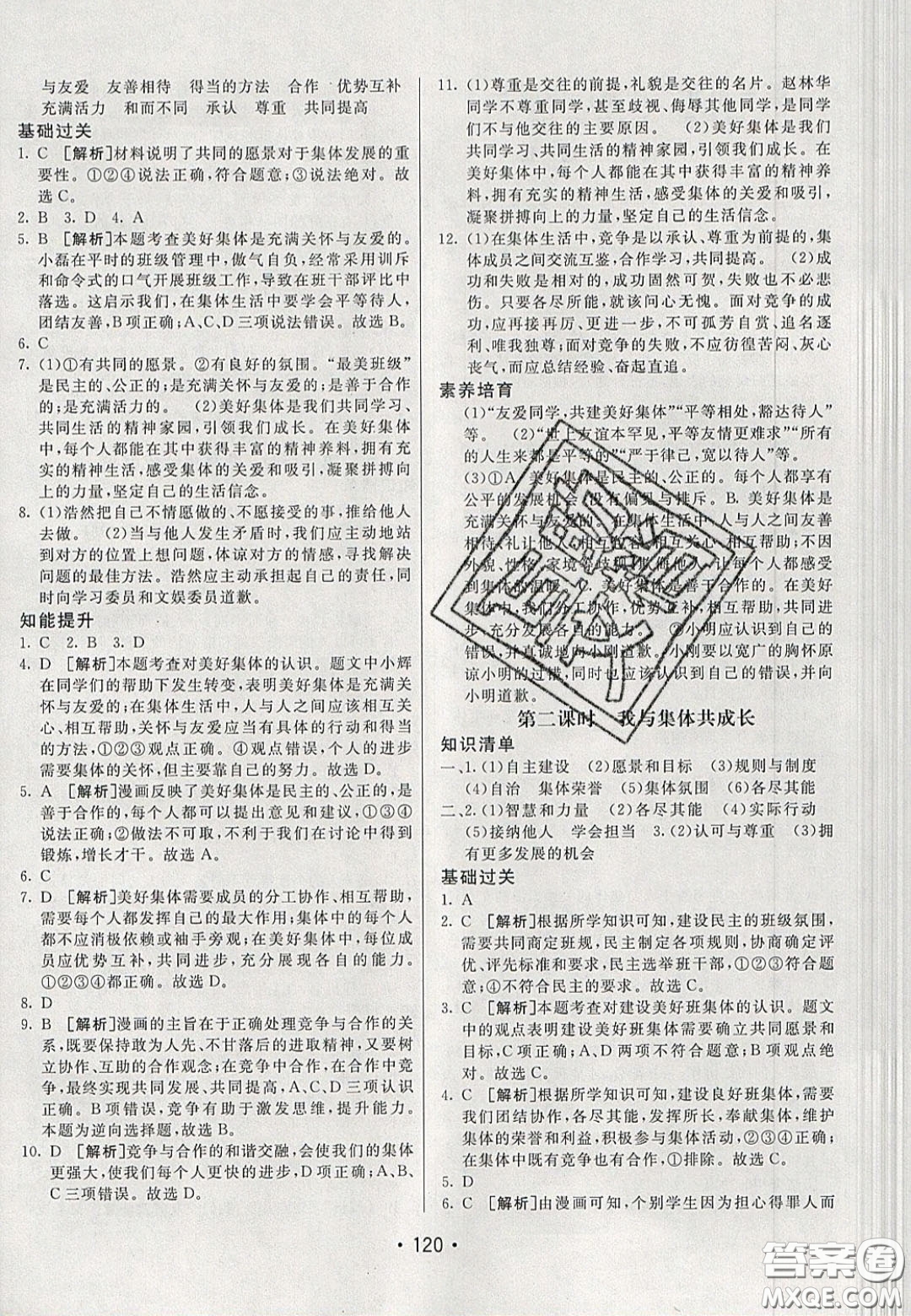 2020年同行學(xué)案學(xué)練測七年級道德與法治下冊人教版答案