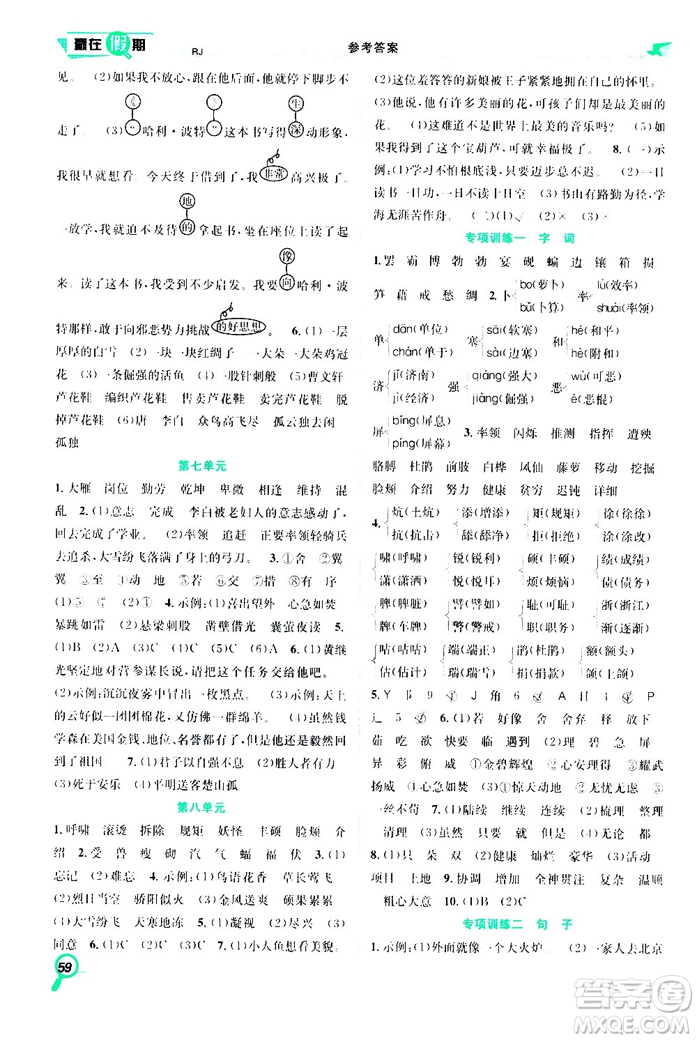 2020年暑假學(xué)期總復(fù)習(xí)贏在假期期末暑假語(yǔ)文四年級(jí)RJ人教版參考答案