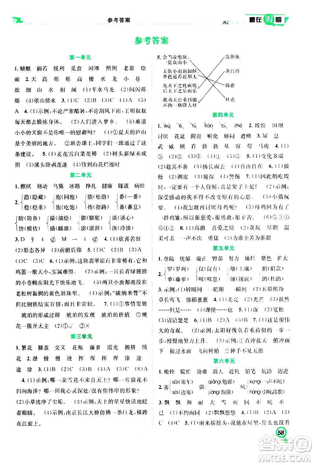 2020年暑假學(xué)期總復(fù)習(xí)贏在假期期末暑假語(yǔ)文四年級(jí)RJ人教版參考答案