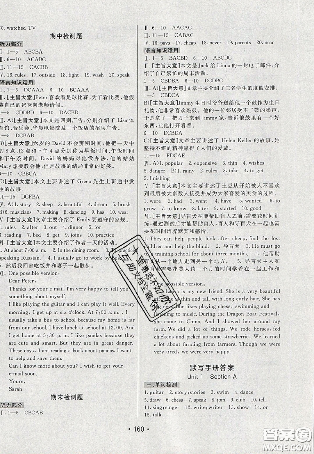 2020年同行學案學練測七年級英語下冊人教版答案