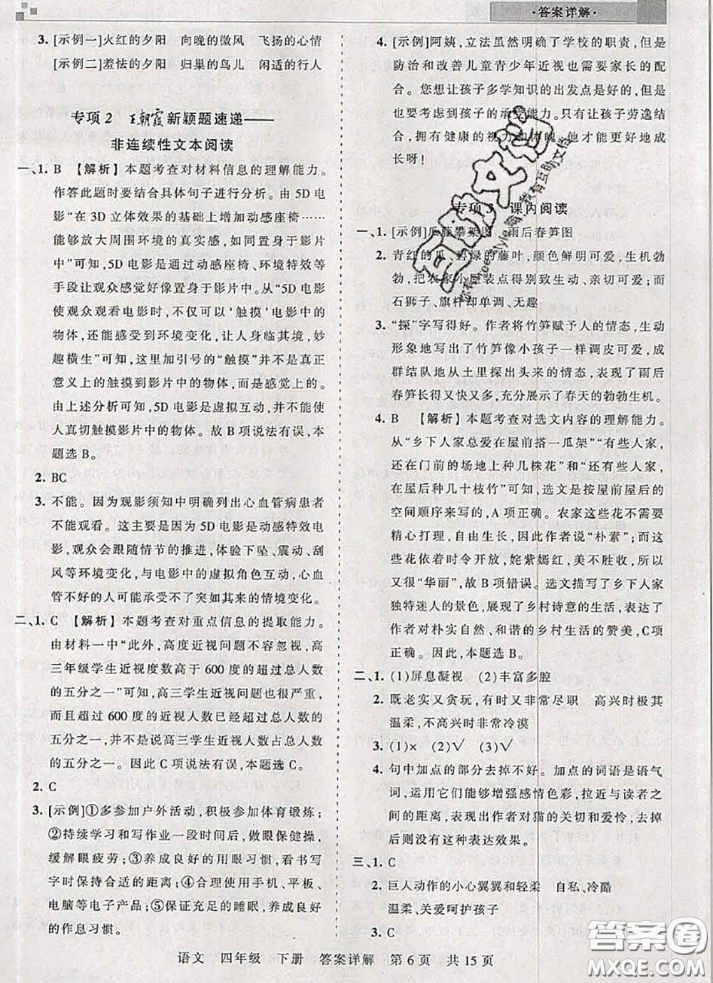 2020年王朝霞各地期末試卷精選四年級語文下冊人教版湖北專版答案