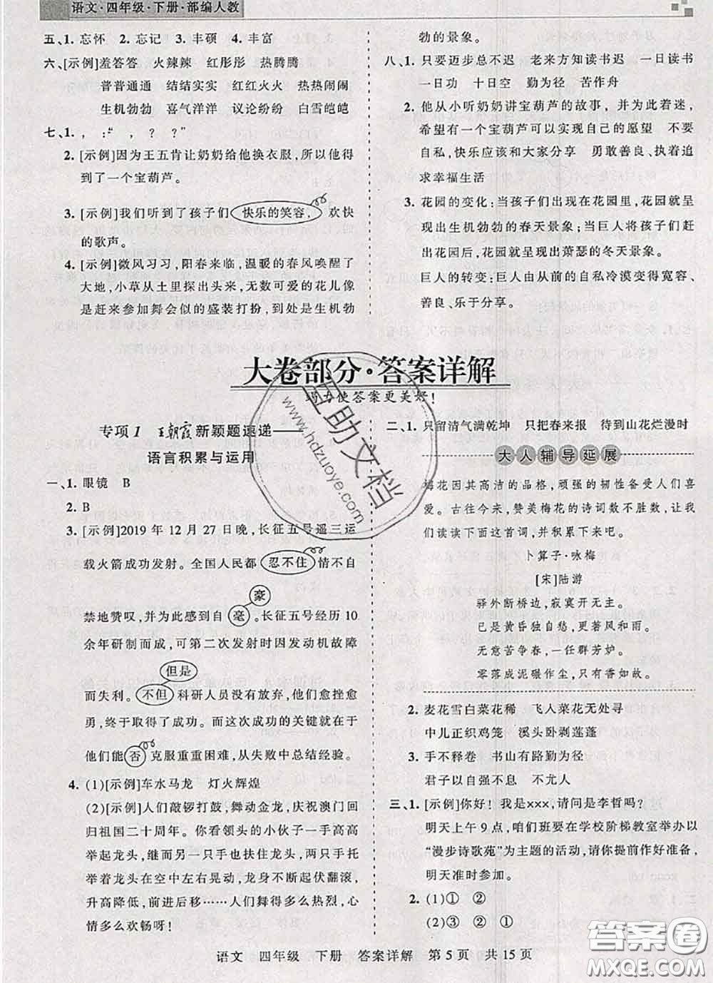 2020年王朝霞各地期末試卷精選四年級語文下冊人教版湖北專版答案