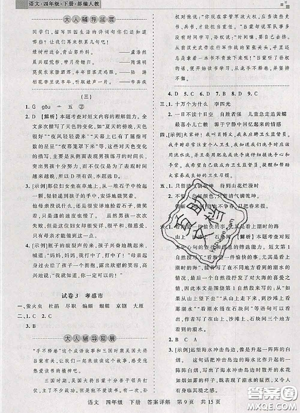 2020年王朝霞各地期末試卷精選四年級語文下冊人教版湖北專版答案