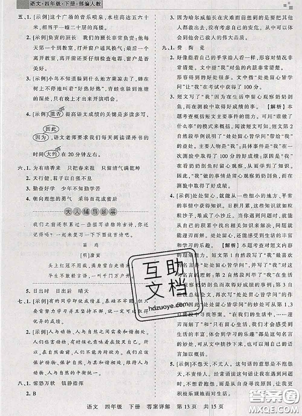 2020年王朝霞各地期末試卷精選四年級語文下冊人教版湖北專版答案