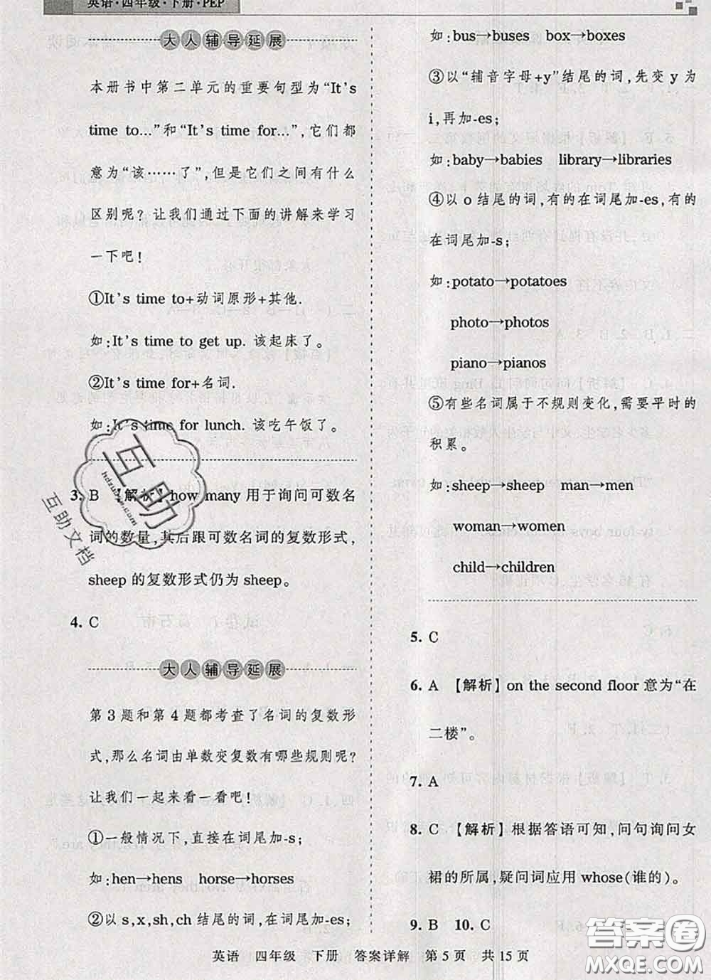 2020年王朝霞各地期末試卷精選四年級英語下冊人教版湖北專版答案