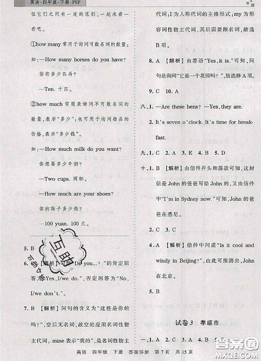 2020年王朝霞各地期末試卷精選四年級英語下冊人教版湖北專版答案