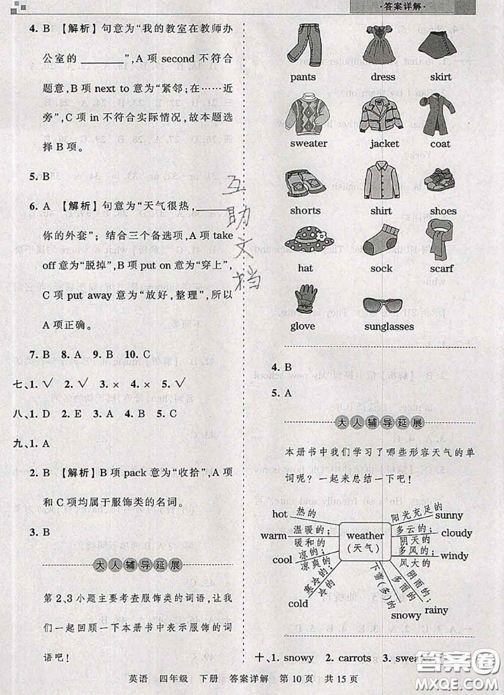 2020年王朝霞各地期末試卷精選四年級英語下冊人教版湖北專版答案