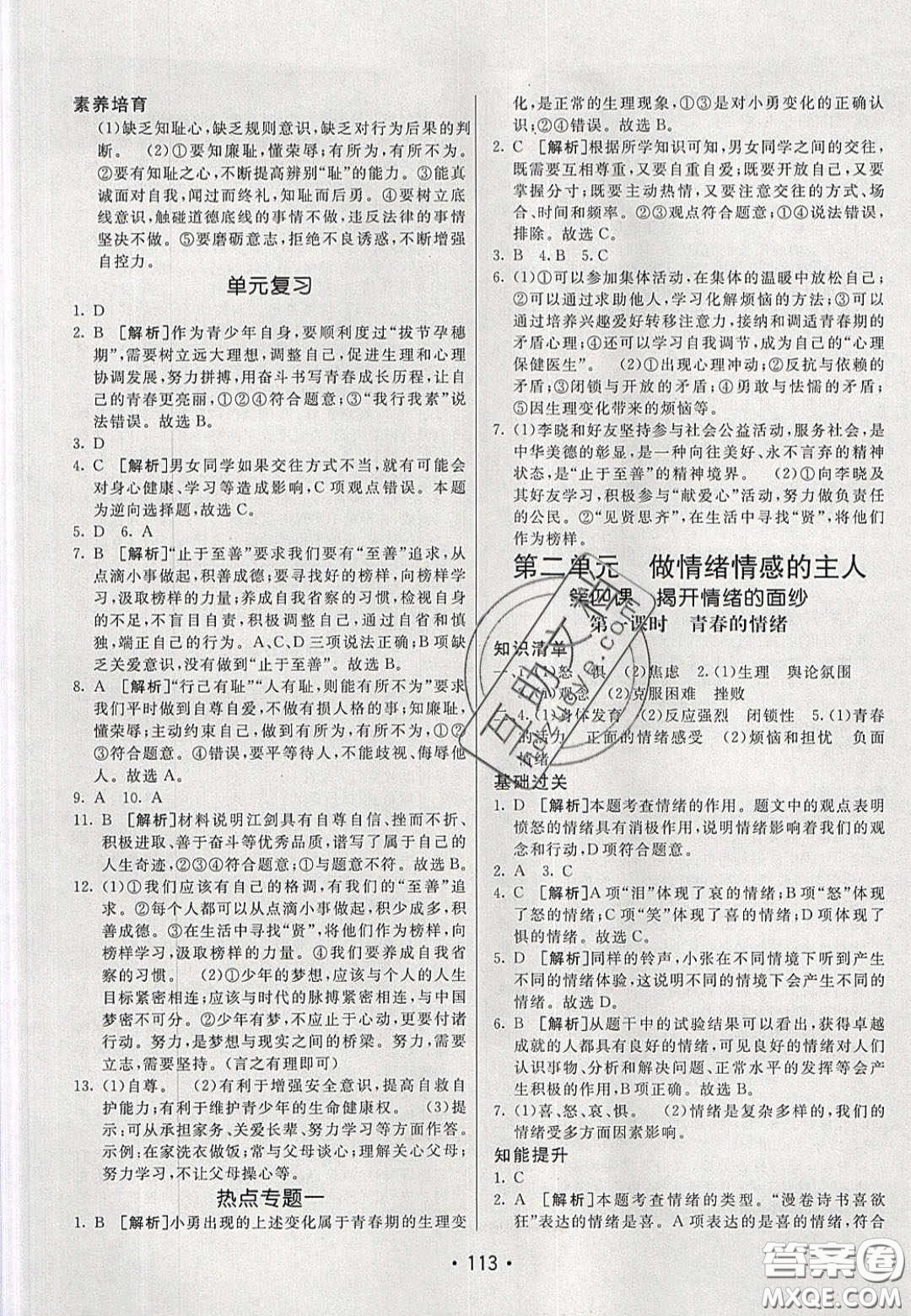 2020年同行學(xué)案學(xué)練測七年級(jí)道德與法治下冊人教版答案